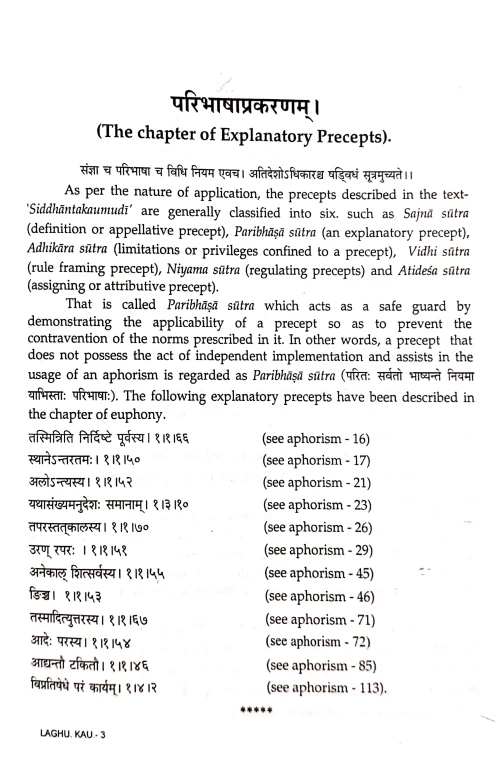 Laghusiddhantakaumudi of Sri Varadaraja